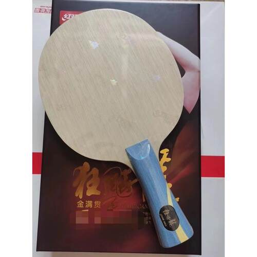 DHS乒乓底板金满贯数字968