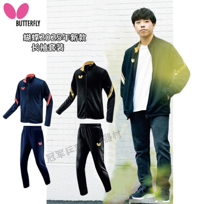 蝴蝶乒乓球服长袖长裤套装WSW433