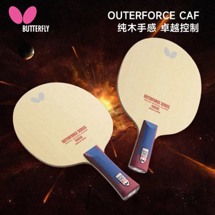25年新款BUTTERFLY蝴蝶乒乓球底板OUTERFORCE CAF外力CAF乒乓球拍