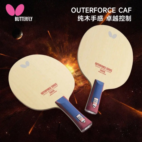 25年新款BUTTERFLY蝴蝶乒乓球底板OUTERFORCE CAF外力CAF乒乓球拍