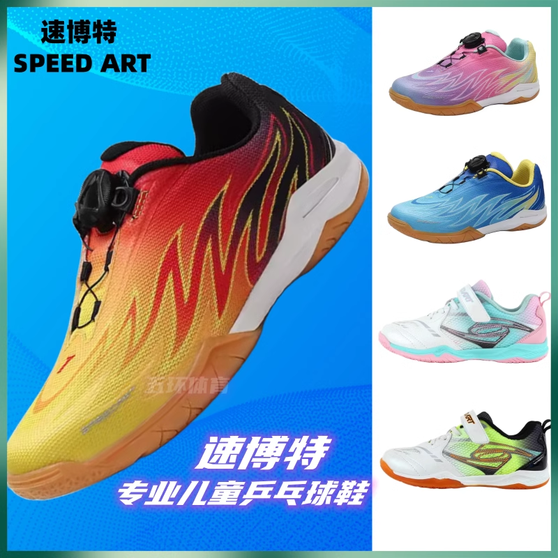 速博特乒乓球鞋防滑牛筋儿童