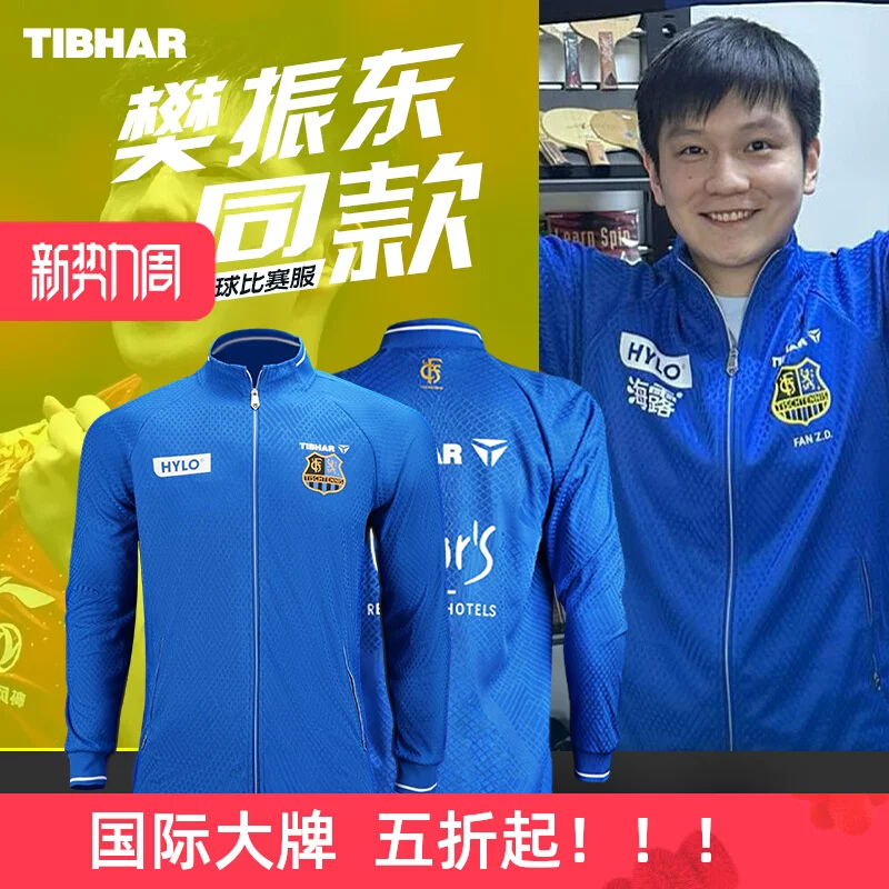 TIBHAR挺拔乒乓球服套装樊振东男女同款长袖运动服专业比赛训练服