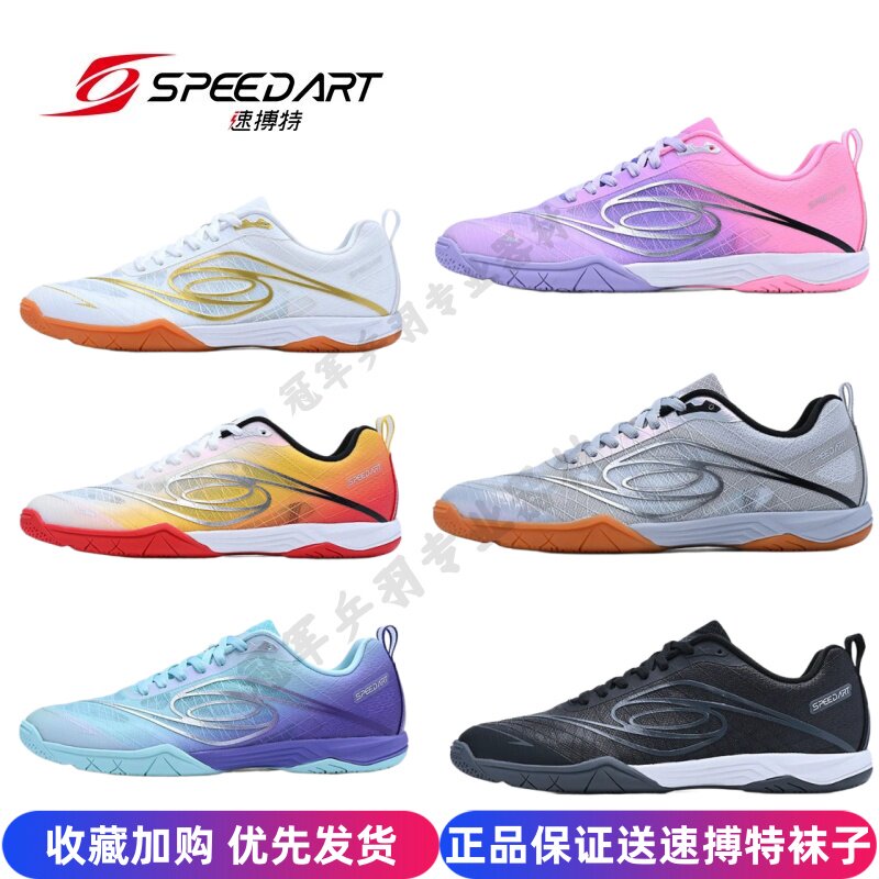 2025新速搏特灵动3代乒乓球鞋男女款专业比赛运动鞋防滑耐磨透气