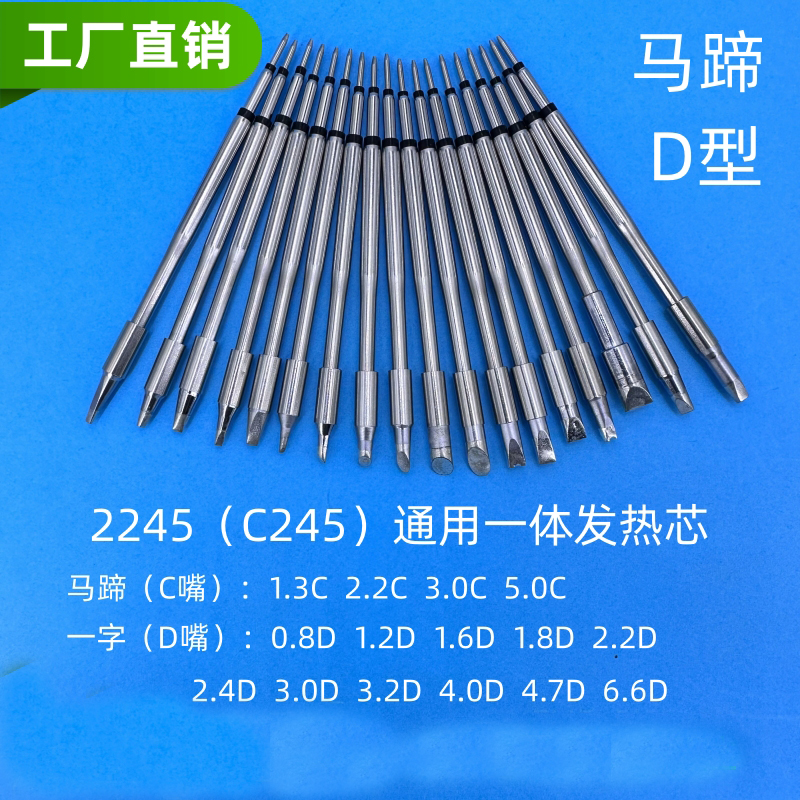2245烙铁头一体发热芯