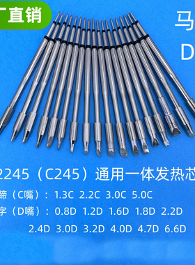 爆款2245烙铁头C245通用一体发热芯温度稳定快速升温发热棒