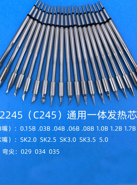 爆款恒温烙铁咀2245烙铁头C245一体发热芯原装通用尖刀弯尖型号全
