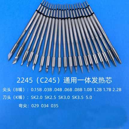 爆款恒温烙铁咀2245烙铁头C245一体发热芯原装通用尖头刀头弯尖