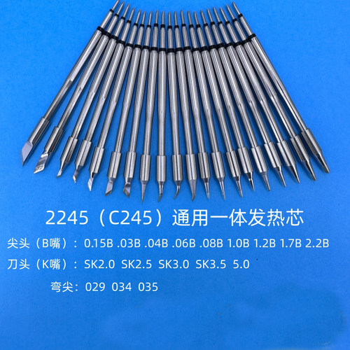 爆款c245一体弯尖型号全发热芯