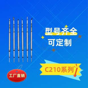 热销C210系列一体发热芯超尖薄刀烙铁嘴通用烙铁头小功率30W焊台