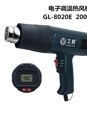 热卖电子调温热风枪GJ-8020E除旧漆热收缩包装膜弯风塑胶管2000W
