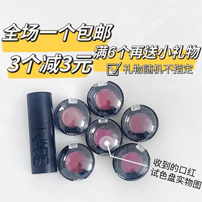 NARS纳斯敢欲口红小样