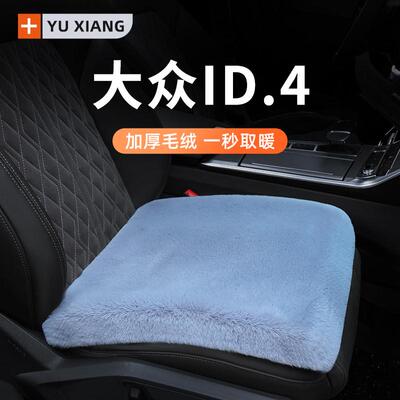 适用于大众ID4冬季汽车坐垫毛绒座椅垫垫子CROZZ座垫冬天用品车X