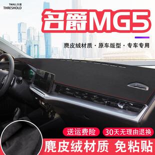 21款名爵MG5中控台麂皮绒避光垫仪表盘防晒垫改装饰遮阳汽车用品