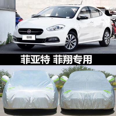 广汽菲克菲亚特菲翔专用汽车衣 防晒防雨防尘遮阳牛津布车罩车罩