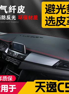 适用雪铁龙天逸C5aircross中控台皮革避光垫仪表盘防晒垫汽车用品