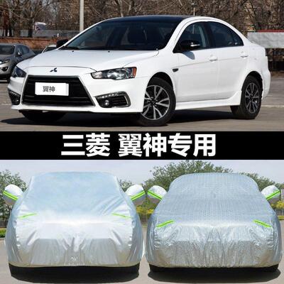 三菱翼神专用汽车车罩 防晒防雨雪防霜冻防尘盖布车罩车罩外雨套