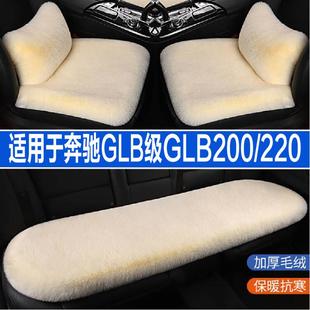 220汽车坐垫冬季 奔驰GLB级GLB200 毛绒座垫座椅套前排加热三件套