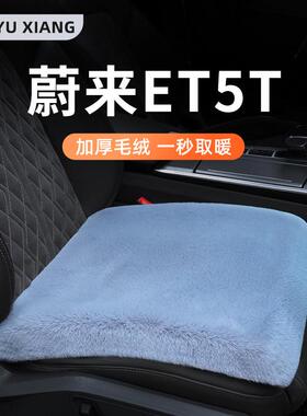 蔚来ET5T冬季汽车坐垫毛绒座椅垫后排垫子座垫冬天保暖加厚用品车
