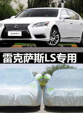 凌志LS500h车罩车罩LS350L专用LS460L加厚防晒防雨隔热遮阳罩