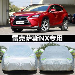 凌志NX200t车罩车罩nx300h专用加厚越野防晒隔热遮阳汽车套