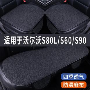 沃尔沃S80L 座套冰丝亚麻座椅凉座垫全包 S90专用汽车坐垫夏季 S60