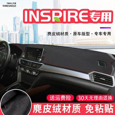 适用本田INSPIRE英诗派中控台麂皮绒避光垫仪表盘防晒垫装饰遮阳