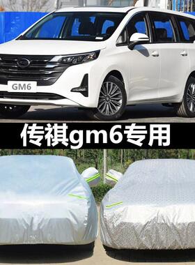 2019年新款广汽传祺GM6车罩七/7座MPV专用车罩防晒防雨防冻车外套