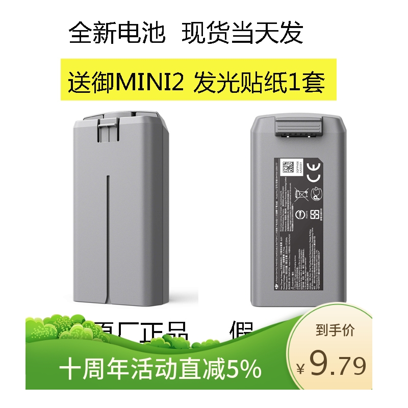 DJI大疆御mini2配件智能电池 双向充电管家充电器 螺旋桨叶保护罩