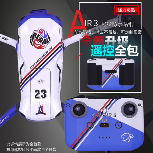 御Air3RC2带屏遥控器机身贴