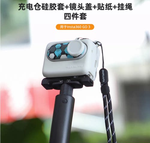 Insta360GO3充电仓硅胶套四件
