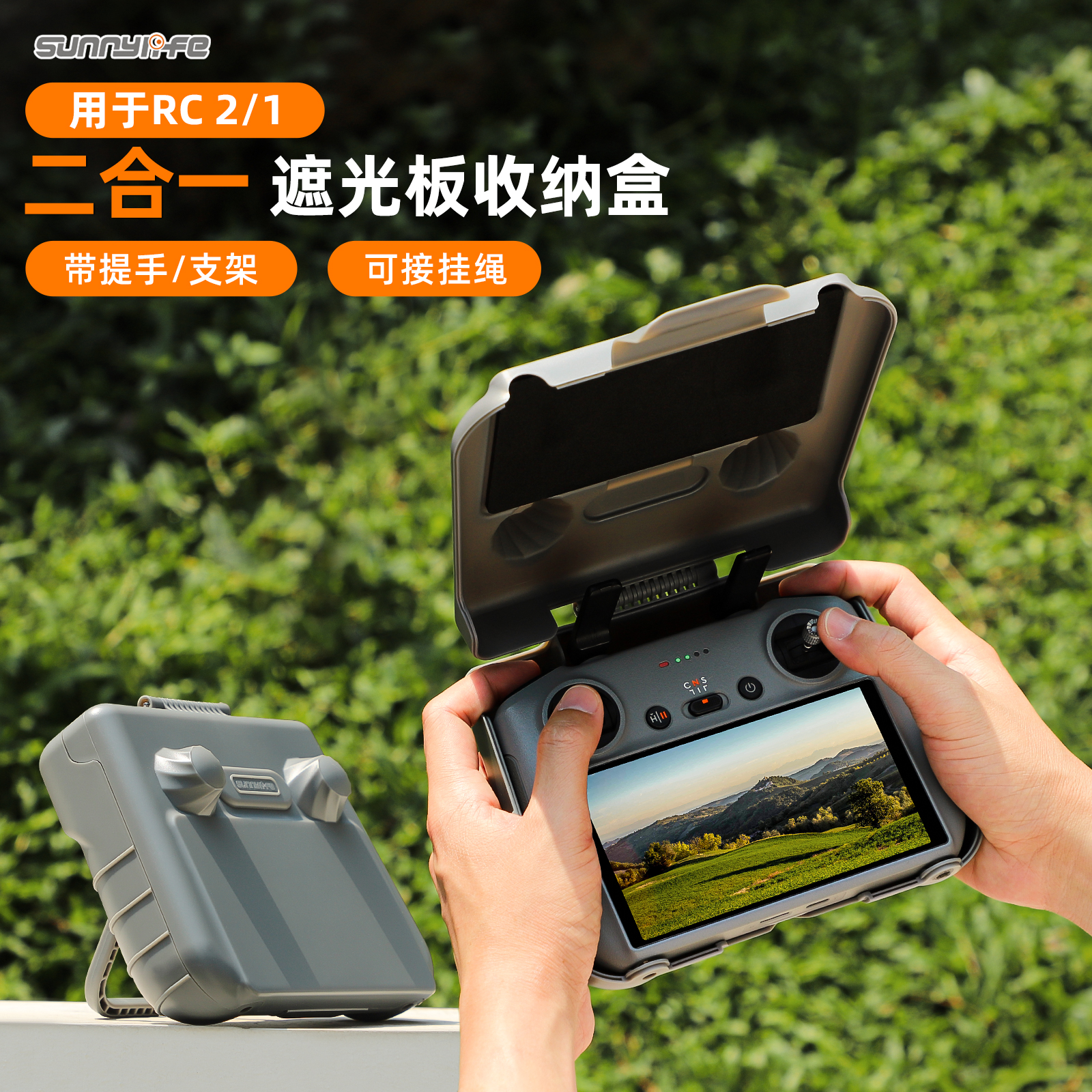 大疆遥控器遮光罩RC2带屏幕配件