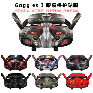 适用于DJI大疆Avata2穿越机贴纸Goggles3眼镜贴纸贴膜防水FPV配件