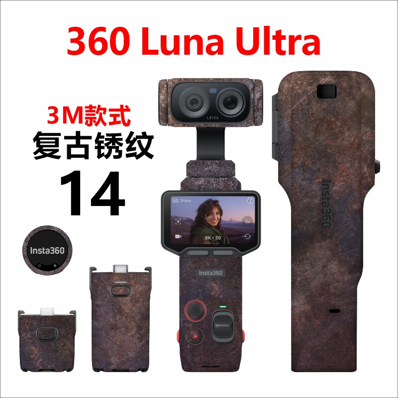 适用于影石Insta360 Luna Ultra云台相机保护3M贴纸全包外壳贴膜