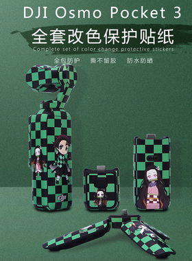 HIFLY适用于大疆POCKET3 保护贴膜 DJIpocket3贴纸全包配件纯色