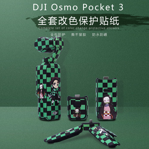 大疆DJIPOCKET3贴膜防刮