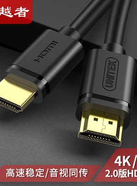 优越者(UNITEK)HDMI线2.0版 4K高清线 3D视频线 1.5米 Y-C137U