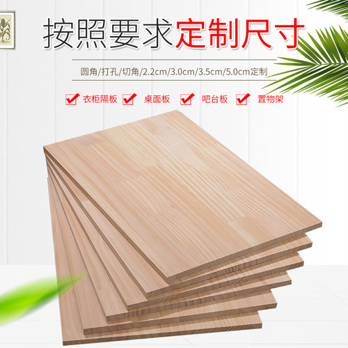 实木木板材料松木分层货架板台面