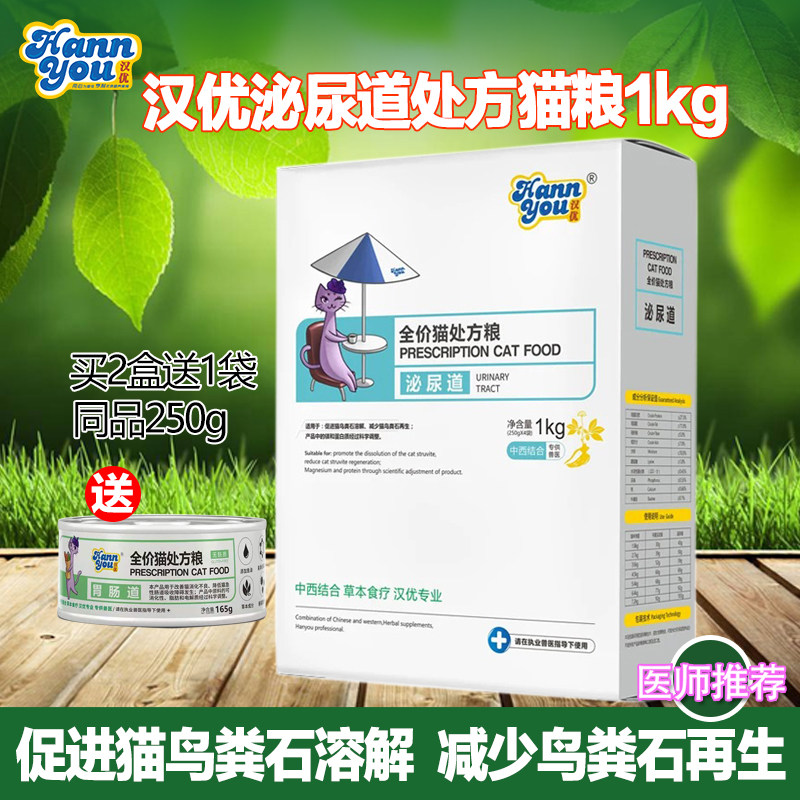 汉优泌尿道尿结石尿道炎处方猫粮图片