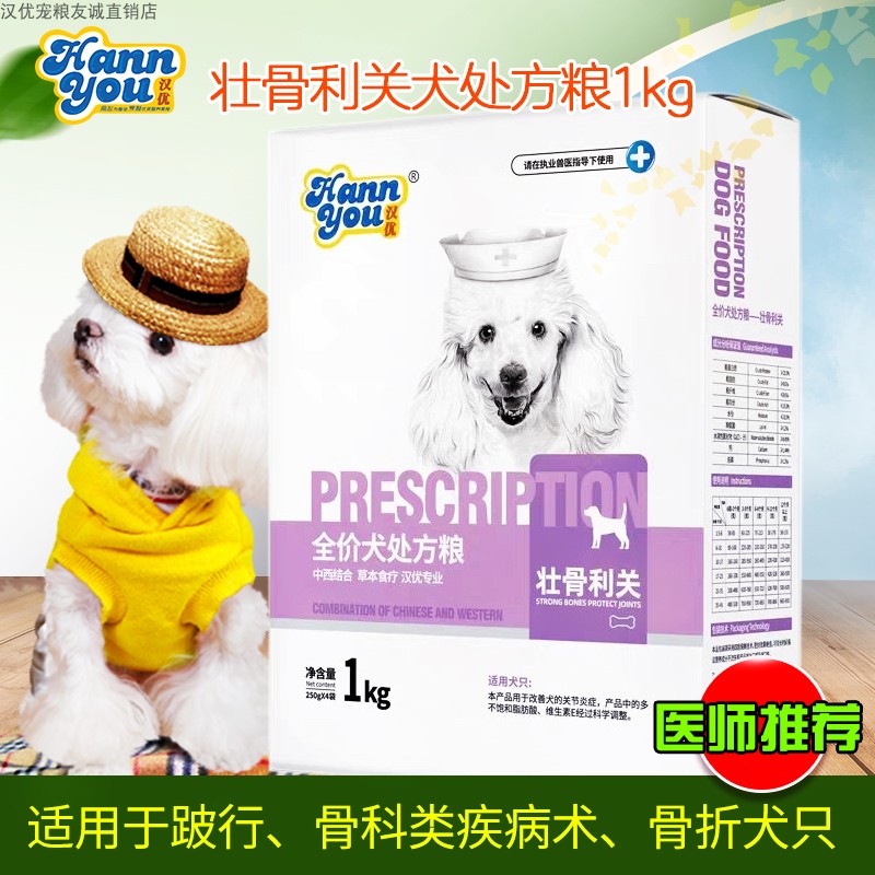 汉优狗粮壮骨利关处方犬粮通用型图片