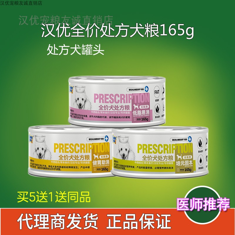 汉优健胃助消低脂易消狗罐头湿粮
