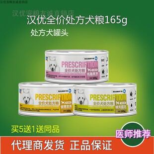 汉优低脂易消猫狗处方罐头胃肠道健胃助消化处方猫粮狗粮拌饭罐头