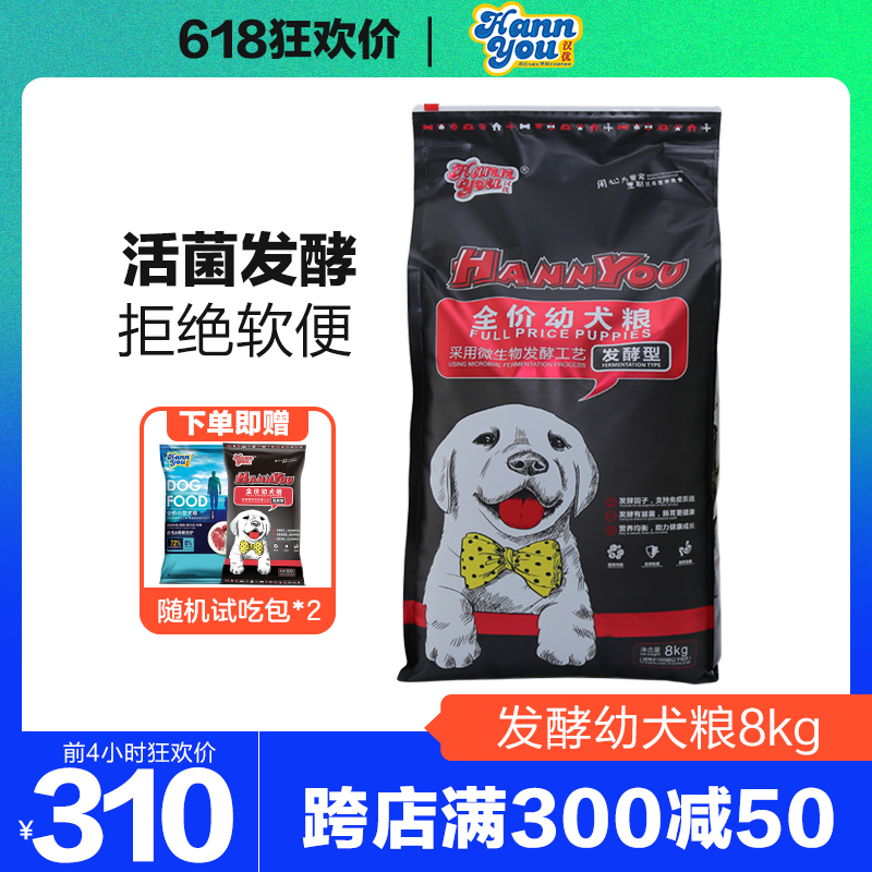 汉优发酵幼犬粮全犬种通用狗粮