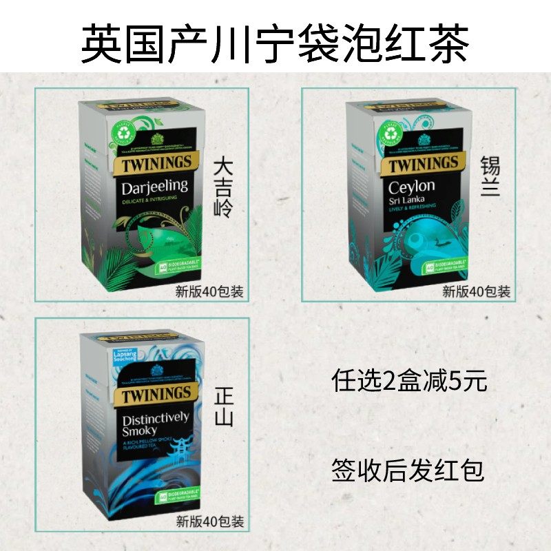 英国本土生产原装进口川宁红茶图片