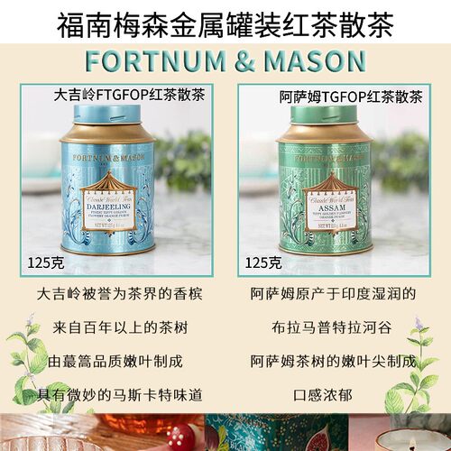 英国原装进口福南梅森红茶散茶
