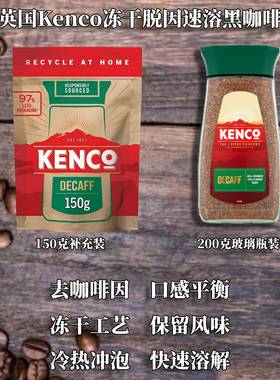 英国Kenco冻干脱因速溶黑咖啡瓶装补充装原装进口Deca