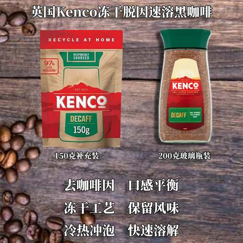 英国Kenco速溶脱因黑咖啡