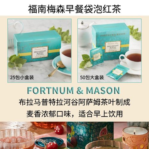 英国福南梅森早餐袋泡红茶