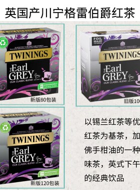 UK版川宁茶格雷伯爵红茶80包100包120包英国本土生产Twinings