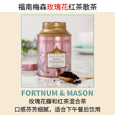 英国福南梅森玫瑰花散茶红茶