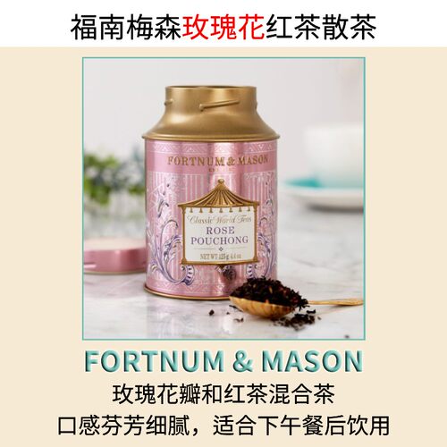 英国福南梅森玫瑰花散茶红茶